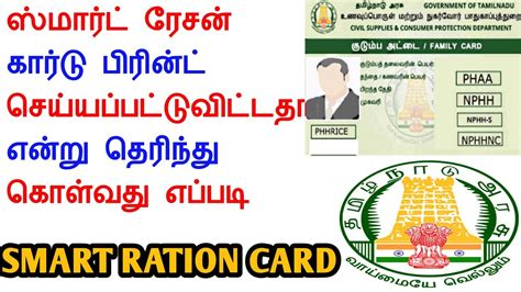 smart card registration online in tamilnadu|smart card tamil nadu online.